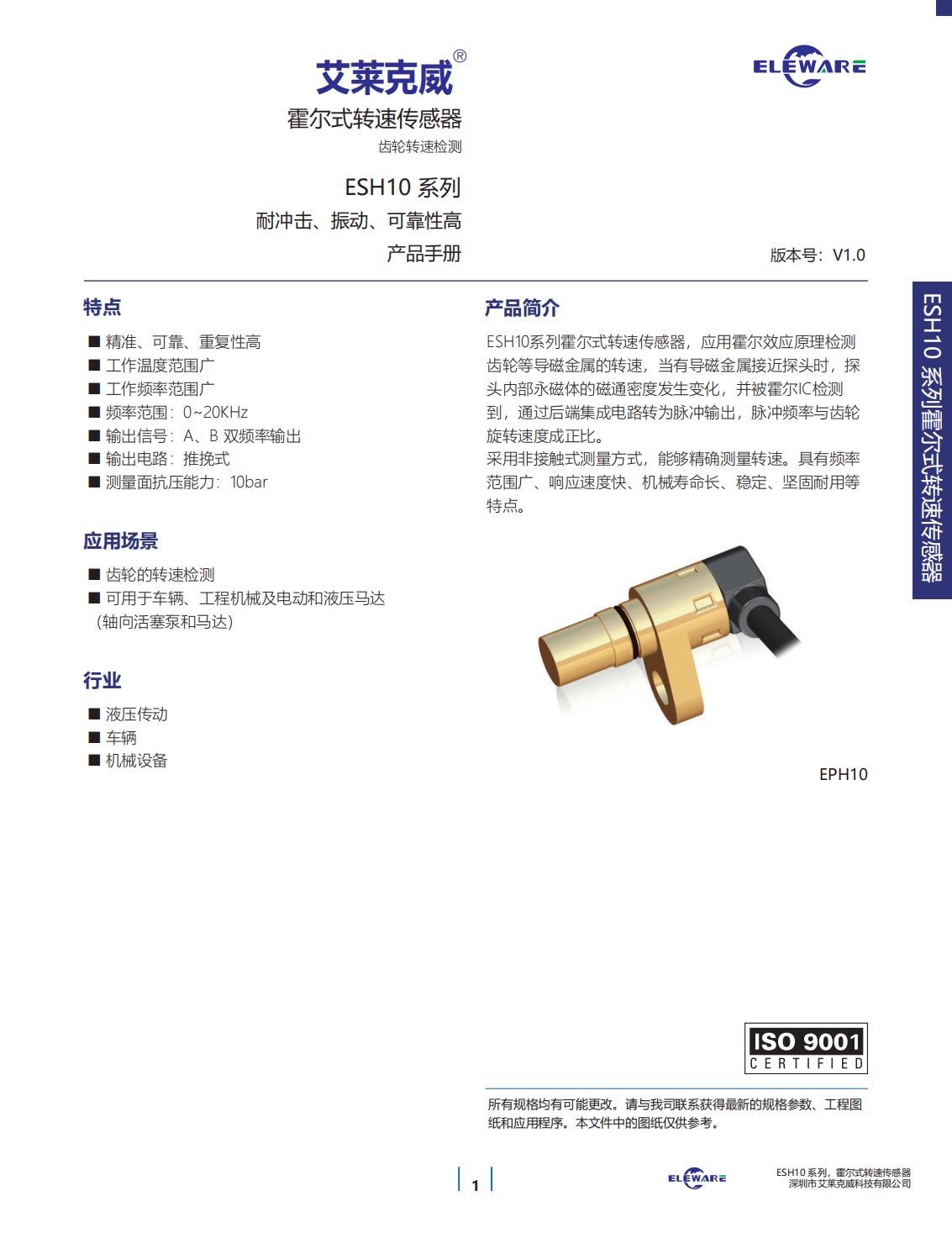 轉(zhuǎn)速傳感器 閥芯位置傳感器 閥芯位移傳感器