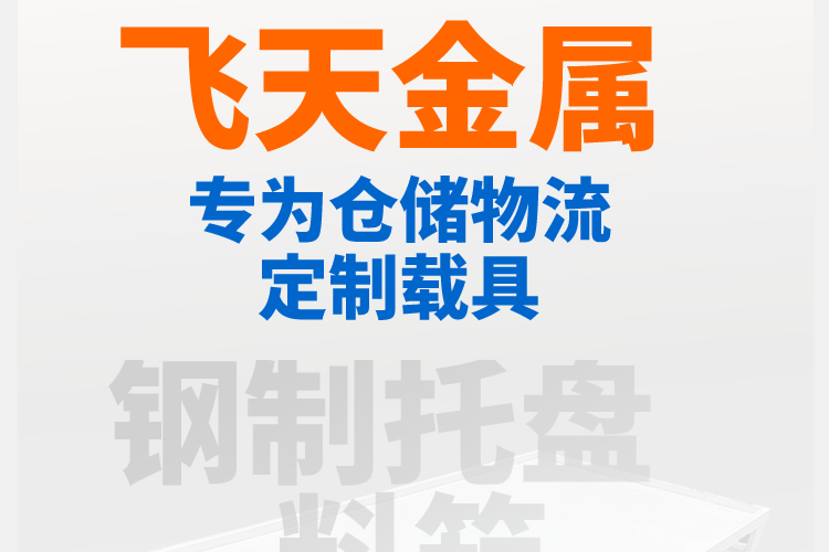 規(guī)模大靠譜鋼托盤廠家