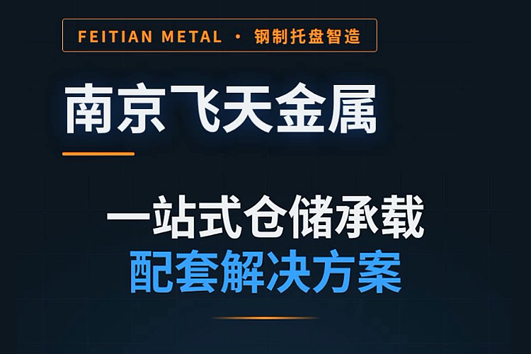 規(guī)模大的鋼托盤廠家